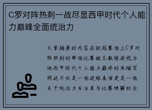 C罗对阵热刺一战尽显西甲时代个人能力巅峰全面统治力 C罗对阵热刺一战尽显西甲时代个人能力巅峰全面统治力