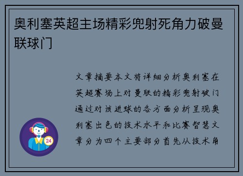 奥利塞英超主场精彩兜射死角力破曼联球门 奥利塞英超主场精彩兜射死角力破曼联球门