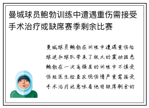 曼城球员鲍勃训练中遭遇重伤需接受手术治疗或缺席赛季剩余比赛 曼城球员鲍勃训练中遭遇重伤需接受手术治疗或缺席赛季剩余比赛